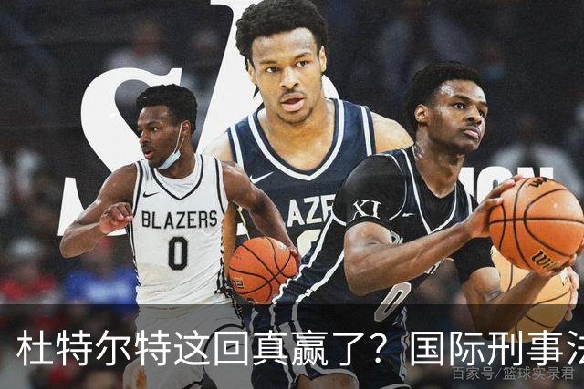 杜特尔特这回真赢了？国际刑事法院下令：第57号事件，踢出审判
